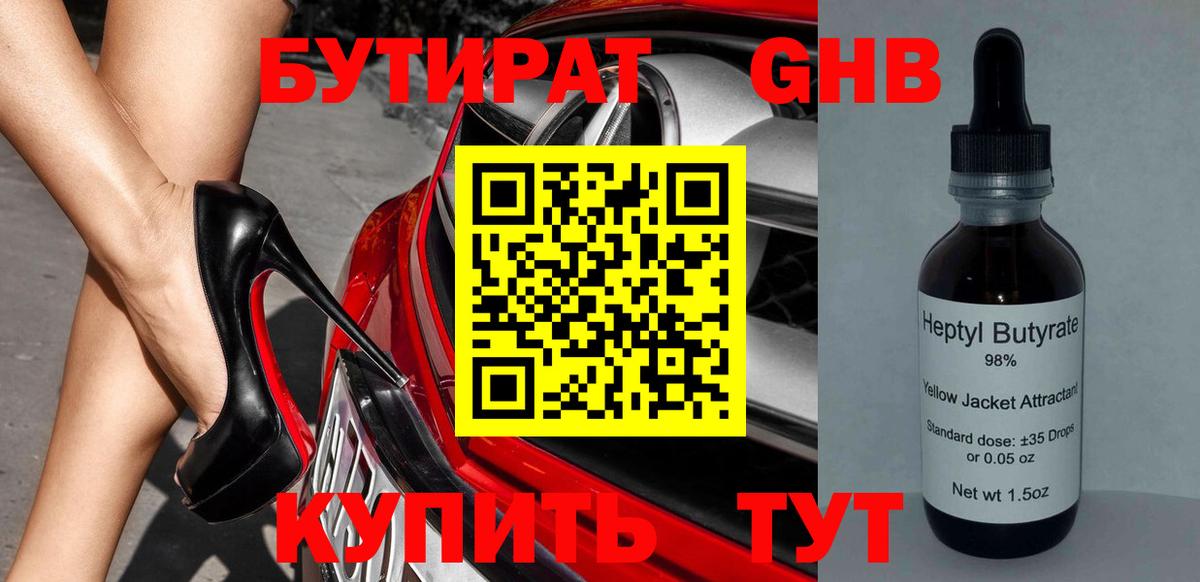 Богородицк  БУТИРАТ бутандиол  Вход с VPN 