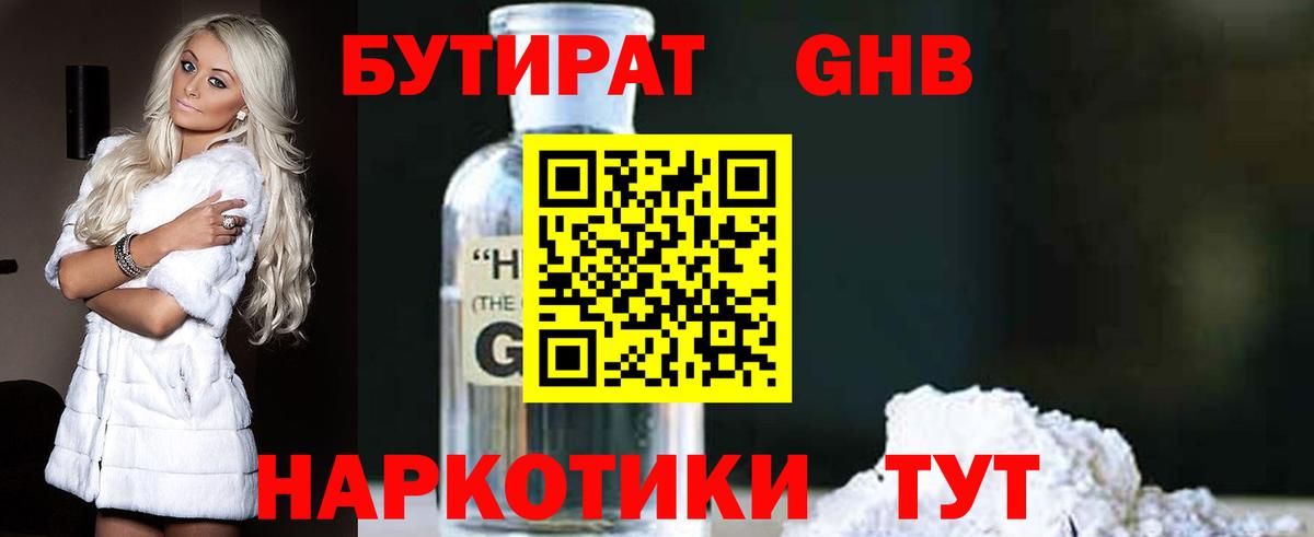 Бутират жидкий экстази Богородицк