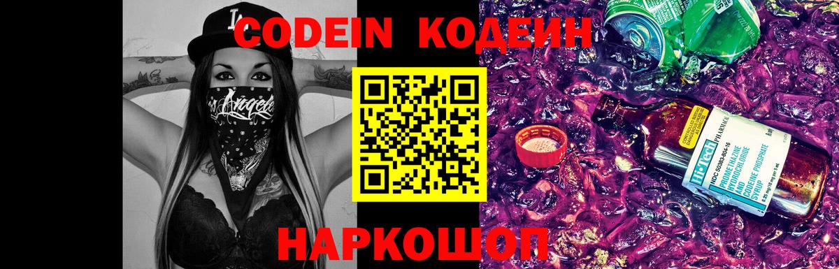 Кодеин напиток Lean (лин)  Вход с VPN  Богородицк 
