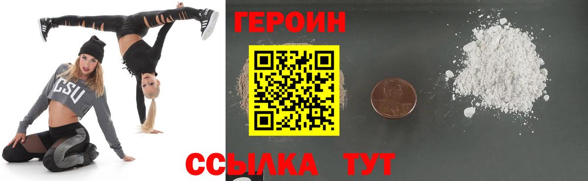 ГЕРОИН гречка Богородицк