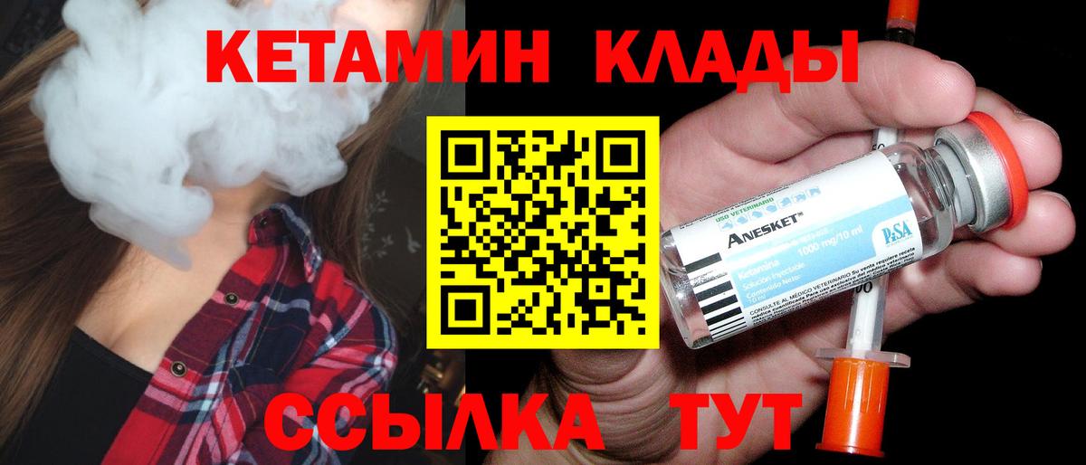 КЕТАМИН ketamine Богородицк